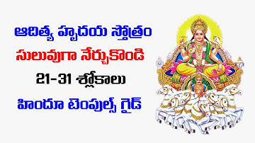 ఆదిత్యహృదయం #3 | Adithya Hrudayam Learning Video Part #3 | Aditya Hrudayam Lyrics | Temples Guide