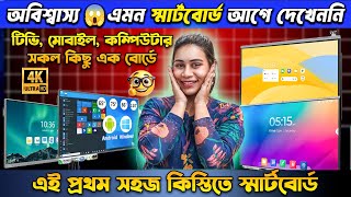 Amdox Smart Board Price in Bangladesh | Smart Board 4K Monitor Education Whiteboard Display in 2025