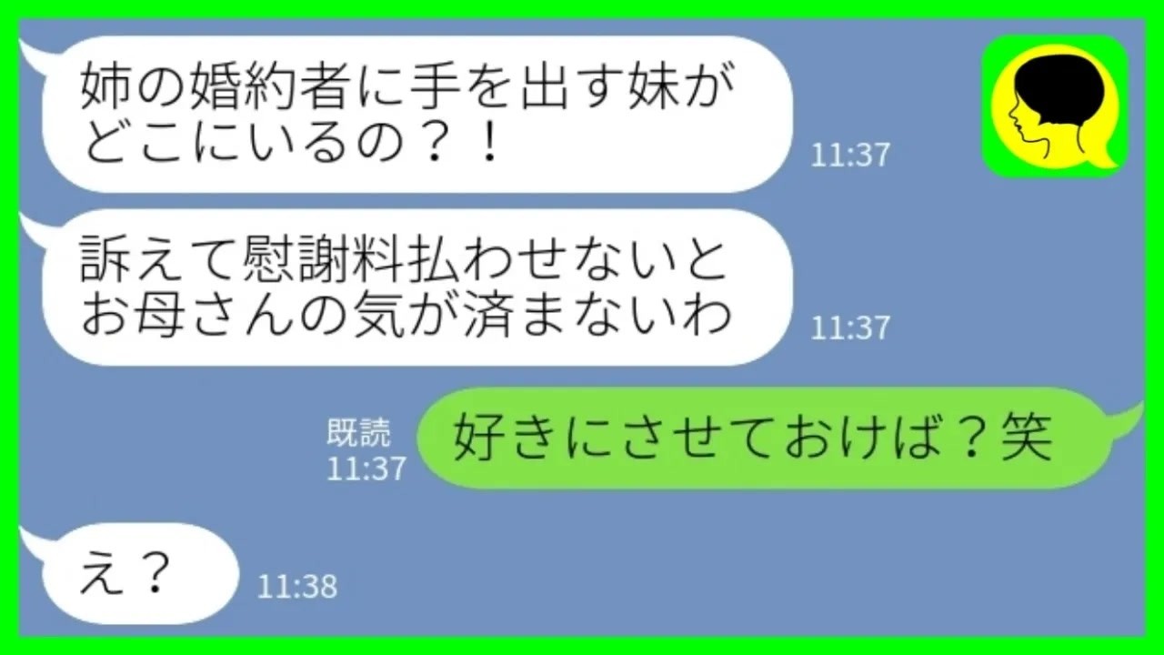 【LINE】結婚式直後に夫を奪った妹に母親が大激怒「訴えて慰謝料払わせましょう！」私「好きにさせておけば？w」→嫁が静かに妹を許した理由www