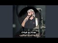 دحية شدينا الركايب
