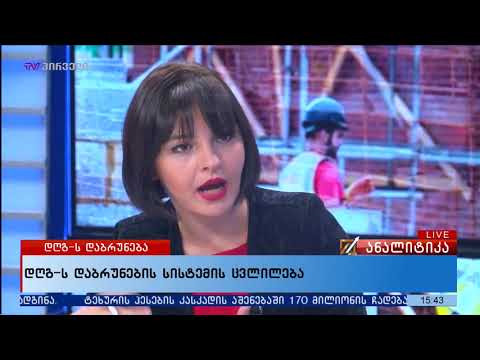 დღგ-ს დაბრუნების სისტემის ცვლილება