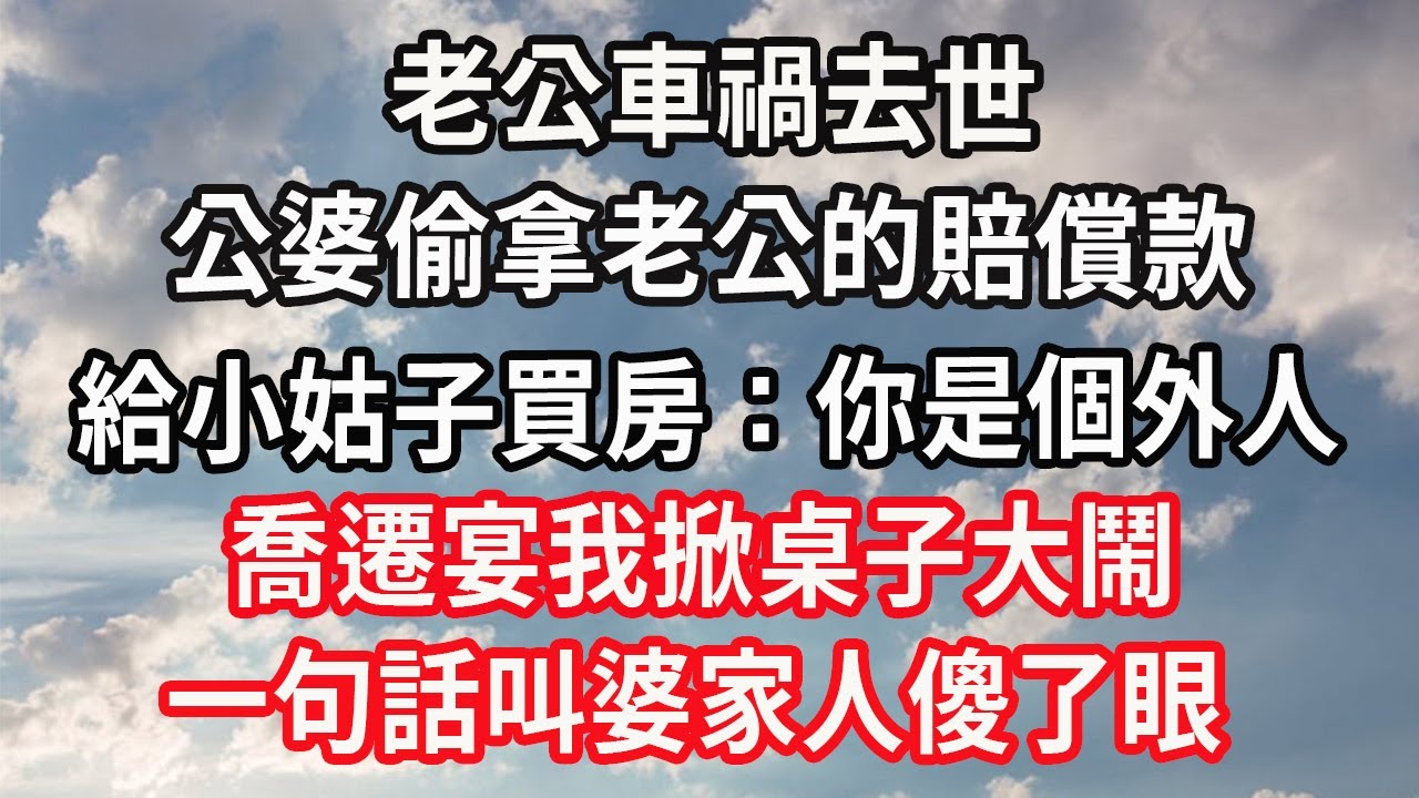 我結婚爸媽陪嫁一套房，和老公度蜜月回來，小姑子住進了我的婚房,婆婆：一家人別計較    #傾聽 #中老年生活 #為人處世 #生活經驗 #情感故事