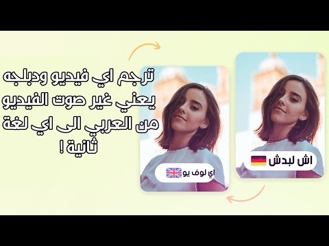 اسهل طريقة لترجمة الفيديوهات ودبلجتها من العربي الى اي لغة اخرى بالذكاء الاصطناعي BlipCut