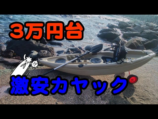 【決まる予定】軽自動車に積めれる！！　ボート　カヤック　フィッシングカヤック 軽自動車でも積める！？】コンパクトフィッシングカヤックで大海原の
