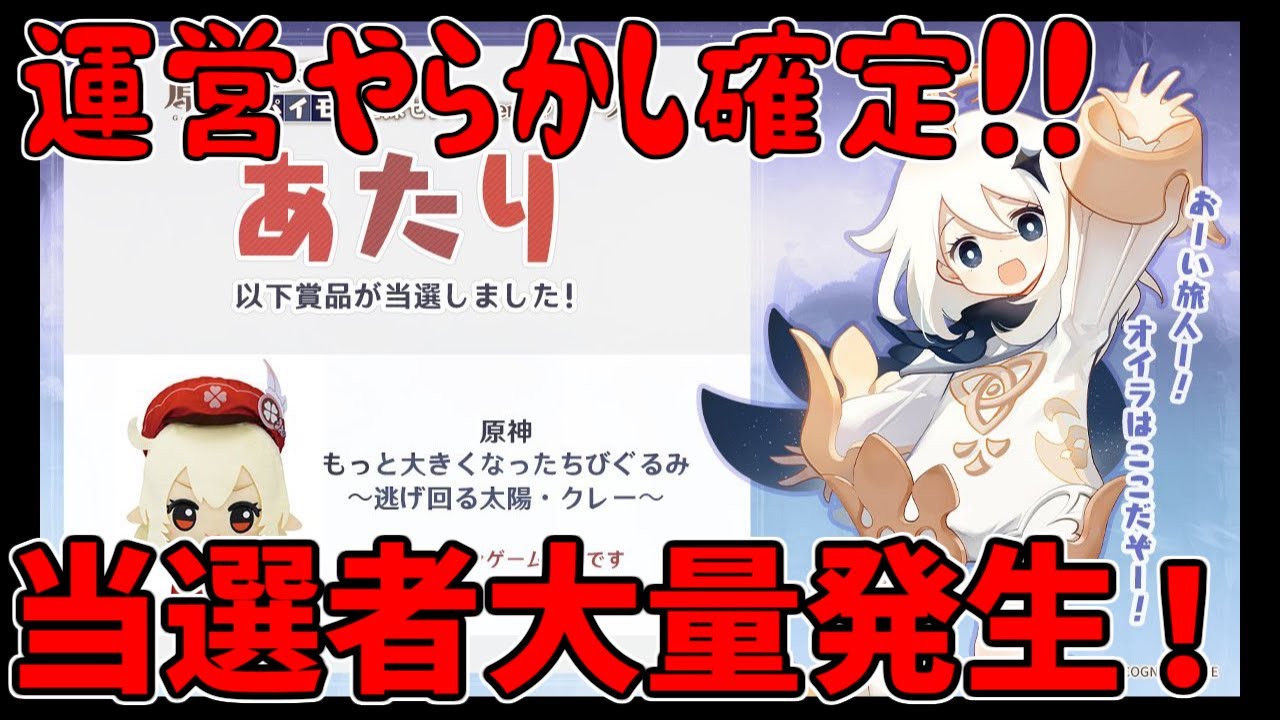 原神くん】げんしんRTキャンペーンで重要なバグ？クレーちゃんが大量