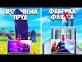 *РАНДОМНЫЙ* ЭКРАН ЗАГРУЗКИ ЧЕЛЛЕНДЖ В 6 СЕЗОНЕ ФОРТНАЙТ! — Fortnite Battle Royale