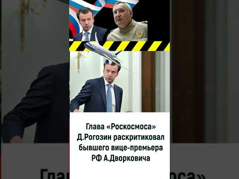 Videó: Arkagyij Dvorkovics: az Orosz Föderáció miniszterelnök-helyettesének életrajza