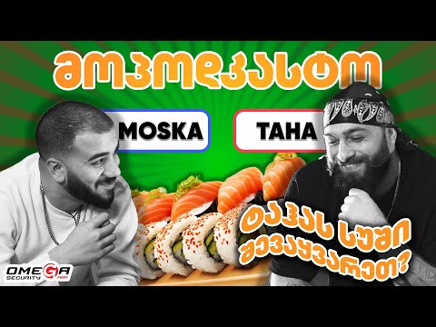 #მოპოდკასტო 1 | სტუმარი: TAHA