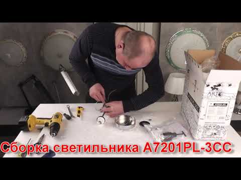 Люстра на штанге ARTE Lamp A7201PL-3CC - видеообзор