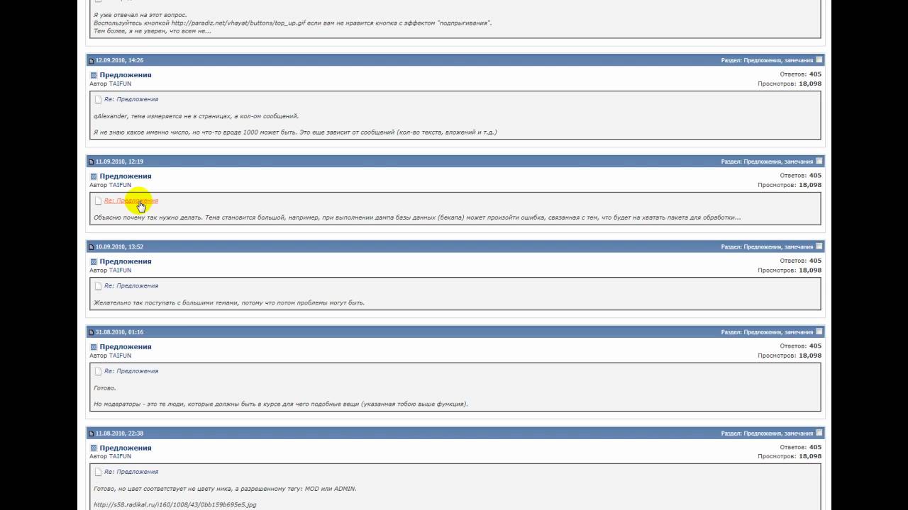 vBulletin. Просмотр своих или чужих сообщений в теме форума
