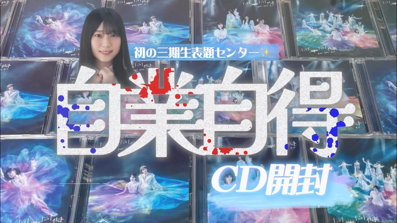櫻坂46》まさかのリアルサイン会当選?!! 9thシングル『自業自得