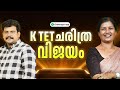 K- tet ൽ മിന്നുന്ന വിജയം 🔥| Challenger App