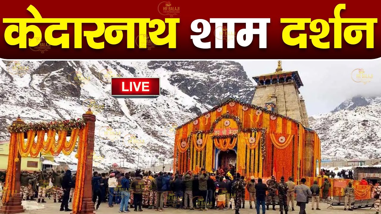 Live  Kedarnath Live Darshan 2024        Kedarnath Live Darshan Temple