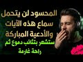 درع حصين وسيف بتار يخترق أسوار اليأس ويحطم قيود الحسد والعين والسحر التي أثقلت روحك وأرهقت جسدك 