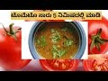 Quick tomato sambar recipe  5       tomatosambar