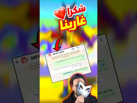 شكرا غارينا شحن جواهر فري فاير مجانا   ابلور ألعاب