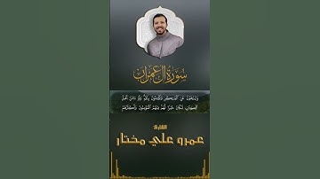 كنتم خير أمة أخرجت للناس #القرآن_الكريم #اكسبلور #المصحف #المصحف_المرتل #quransurah #سورة_آل_عمران