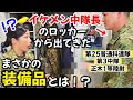 【ガチ点検】部隊のトップ「イケメン中隊長」の部屋&ロッカーを徹底チェック！！出てきた衝撃の〇〇とは…！？【遠軽駐屯地】