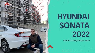 Hyundai sonata (хендай соната) - что есть в самом ТОПЕ за 3 миллиона?!