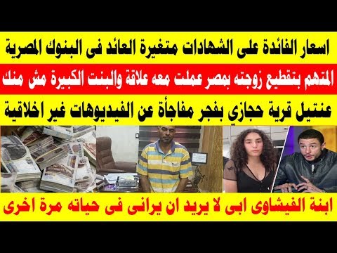 تعرف على اسعار الفائدة على الشهادات متغيرة العائد فى البنوك المصرية بعد تخفيض اسعار الفائدة