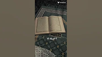 قل ان صلاتي ونسكي ومحياي ومماتي لله رب العالمين وبذلك امرت وانا أول المسلمين تلاوة خاشعة 