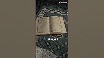 قل ان صلاتي ونسكي ومحياي ومماتي لله رب العالمين وبذلك امرت وانا أول المسلمين تلاوة خاشعة ❤️😇😀