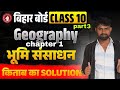 Class 10th geography chapter 1(क)भूमि संसाधन part3