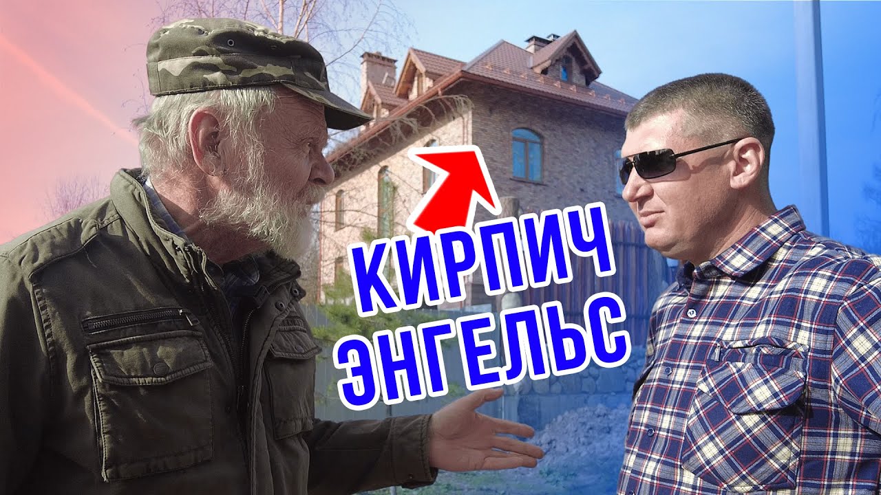 Вся правда об Энгельском кирпиче. Допрос прораба.