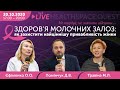 Здоров’я молочних залоз: колегіальний погляд про важливі речі