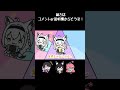 【予告動画】白上フブキの正体が明らかに!!!! #shorts 【さくらみこ/大空スバル/大神ミオ/夏色まつり/手描き】