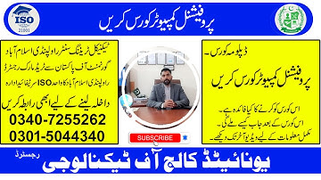 COMPUTER COURSE IN RAWALPINDI | BASIC COMPUTER COURSE ISLAMABAD | MS OFFICE COURSE | #ComputerCourse