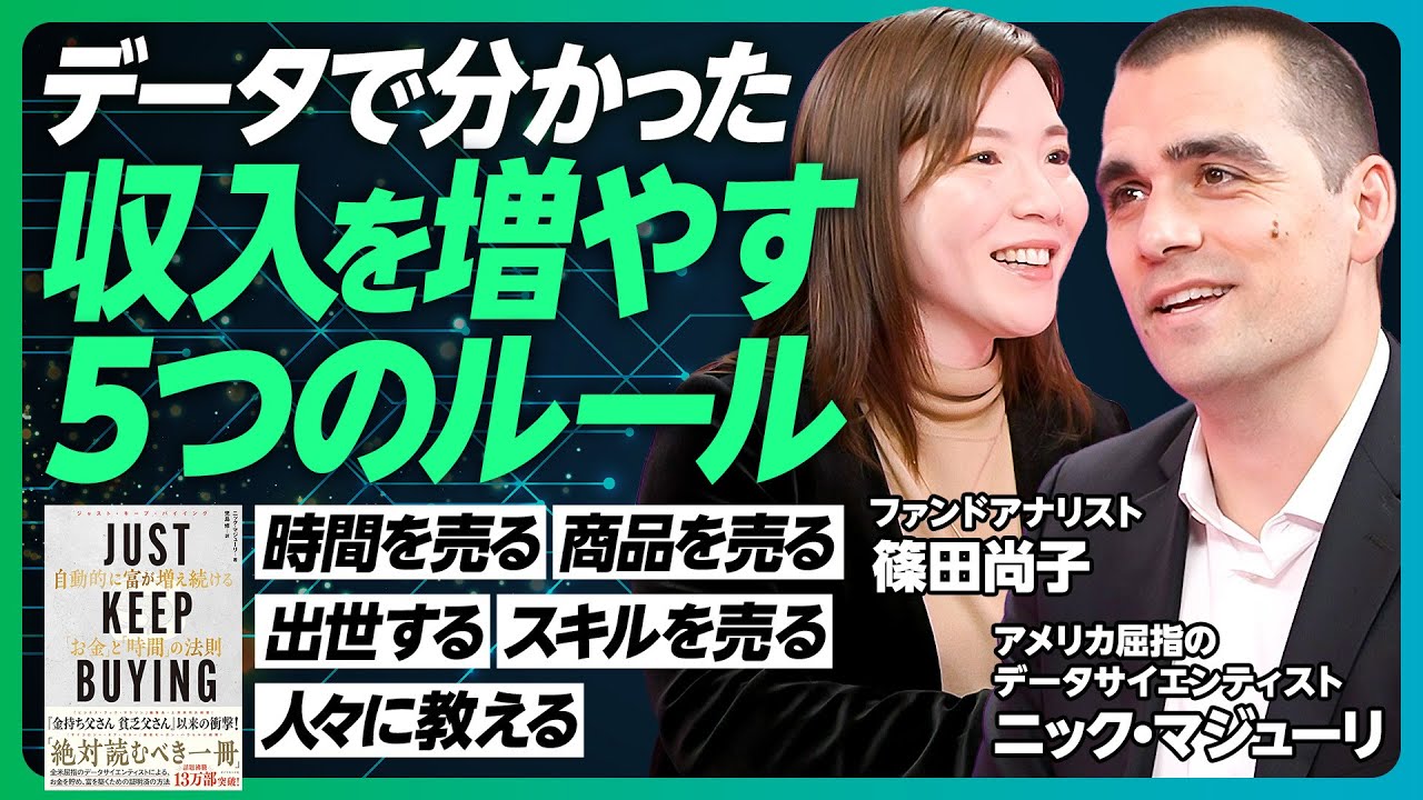 【収入を増やす5つのルール】若者はスキルを売れ／30代のお金の使い方のすすめ／貯蓄と投資の適切な比率／罪悪感を減らす2倍ルール／人的資本と金融資本の相関関係【篠田尚子】PIVOT GLOBAL
