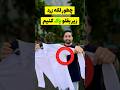 بهترین راهکار برای پاک کردن لکه زرد عرق 