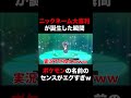 【ポケモン】ニックネーム大喜利が誕生した瞬間ｗｗ名前のクセが強すぎるｗｗ #shorts