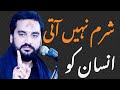 Gunah ka koi moqa insan jany hi nahi deta zakir waseem abbas baloch lalian majlis muharram