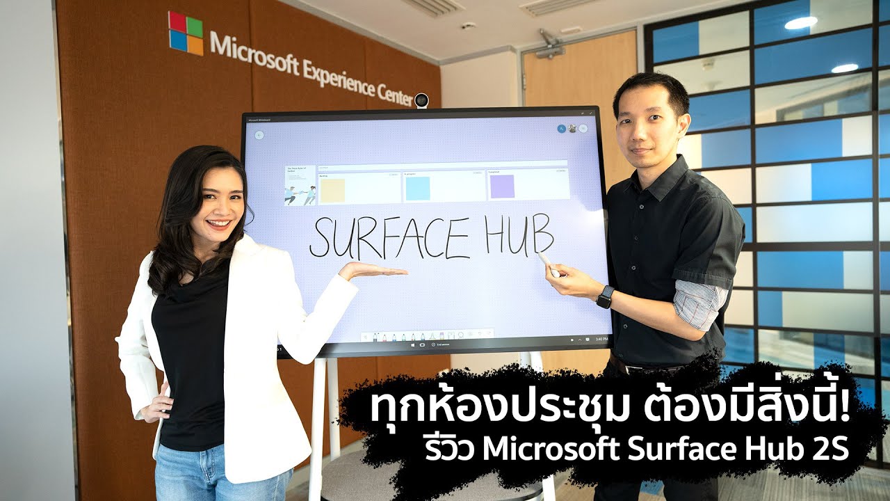 [spin9] รีวิว Microsoft Surface Hub 2S - ทุกห้องประชุมจะอยากได้สิ่งนี้
