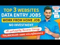 Data Entry Jobs | Online Typing Jobs in Tamil | No Investment | Work From Home Jobs | Tamil