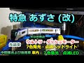 改造プラレール 動画 e353 Super-Azusa　あずさ