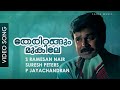 Therirangum Mukile - Video Song | P Jayachandran | Dileep, Navya Nair - Mazhathullikkilukkam