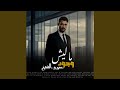 ماليش وجود