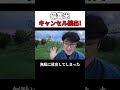 備蓄米キャンセル続出！