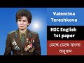 HSC English 1st paper,Unit 1,lesson 3 ,Valentina Tereshkova