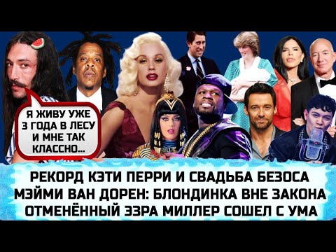 АКТЕРА «ВЕЛИКОЛЕПНОГО ВЕКА» ПОСАДЯТ | КОРОЛЬ ЧАРЛЬЗ | ДЕКРЕТ ЛЕСИ НИКИТЮК | КАРДИ БИ | ДЖЕЙ ЗИ