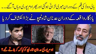 Adnan Shah Tipu reveals a big secret about Om Puri during Hollywood film making | Zabardast