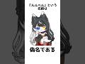 ルルベルに関する面白い雑学~名前編~ #ルルベル #新人vtuber #雑学 #おすすめ #shorts