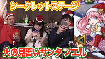 تحميل モンスト サンタノエル تحميل モンスト サンタノエル