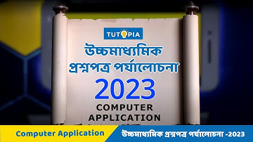 H. S 2023 Computer Application Question Paper Analysis উচ্চ মাধ্যমিক প্রশ্নপত্র পর্যালোচনা-২০২৩
