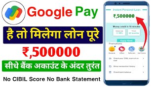 Google Pay Se Loan Kaise Le | How to Get Loan From Google pay | Best Loan App | Gpay Se loan Le