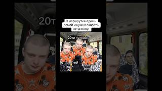 А От Конечной Пешком😨 #Qmiir #Мем #Phonk #Mellstroy