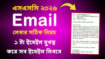 Email লেখার সহজ নিয়ম SSC 2026 | ssc 2026 email lekhar niyom | এসএসসি ২০২৬ ইমেইল লেখার সহজ নিয়ম